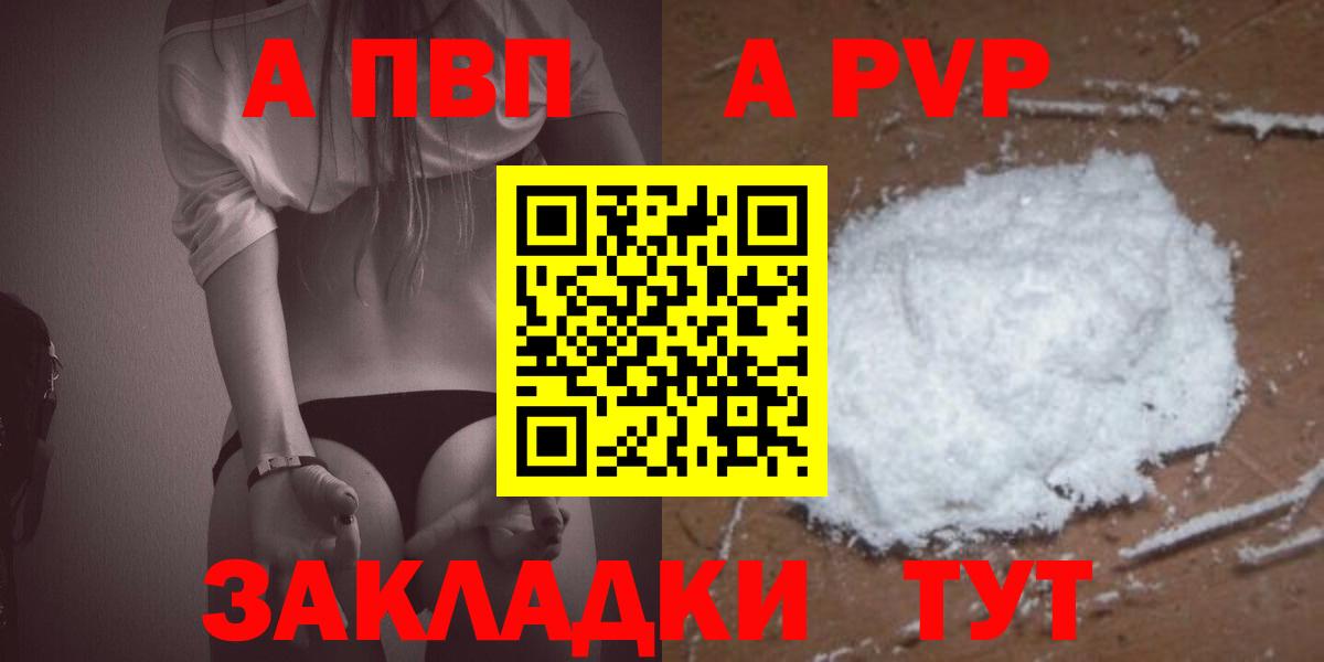 Кимры  Альфа ПВП  А ПВП Crystall  Вход с VPN  сколько стоит  Alpha PVP СК  Альфа ПВП кристаллы 