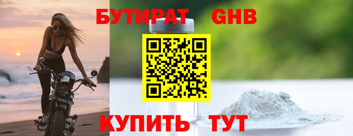 БУТИРАТ  Вход с VPN  Кимры  БУТИРАТ оксибутират 