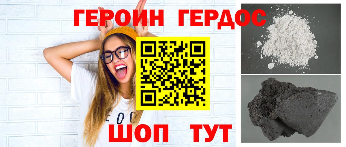 ГЕРОИН VHQ Кимры