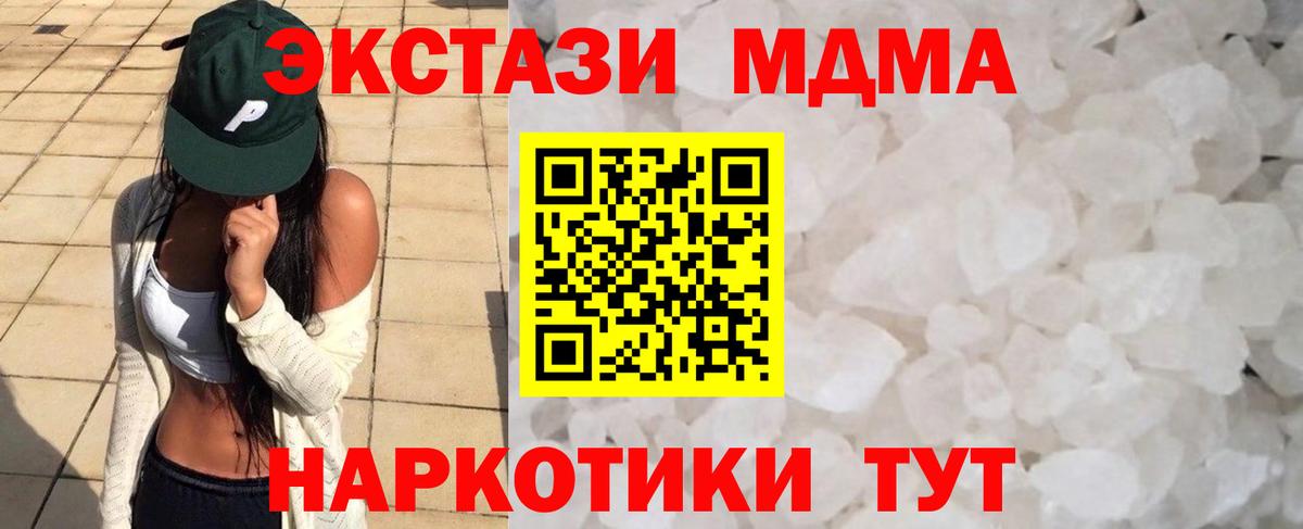 МДМА кристаллы  MDMA VHQ  MDMA  Вход с VPN  Кимры 