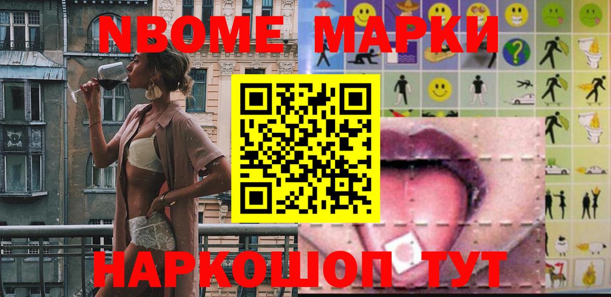 Марки N-bome  Марки N-bome 1,5мг  Вход с VPN  Кимры  Марки N-bome 1,5мг 